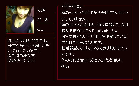 年上の男性が好きです。仕事の帰りに一緒にホテルに行きたいです。会社は梅田です。連絡待ってます。