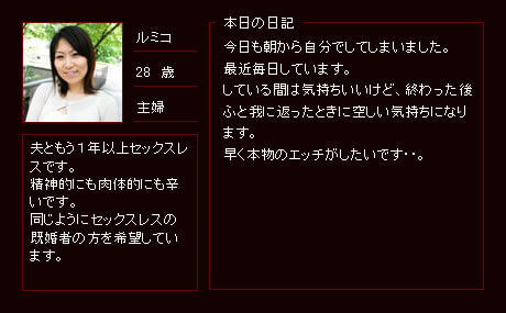 夫ともう1年以上セックスレスです。精神的にも肉体的にも辛いです。同じようにセックスレスの既婚者の方を希望しています。