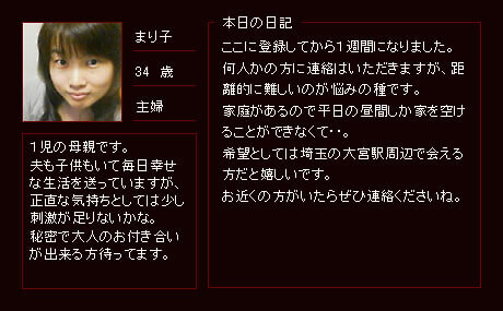 1児の母です。夫も子供もいて毎日幸せな生活を送っていますが、正直な気持ちとしては少し刺激が足りないかな。秘密で大人のお付き合いが出来る方を待ってます。